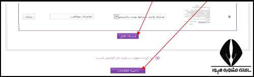 پیگیری نتیجه میهمانی وزارت بهداشت 1404